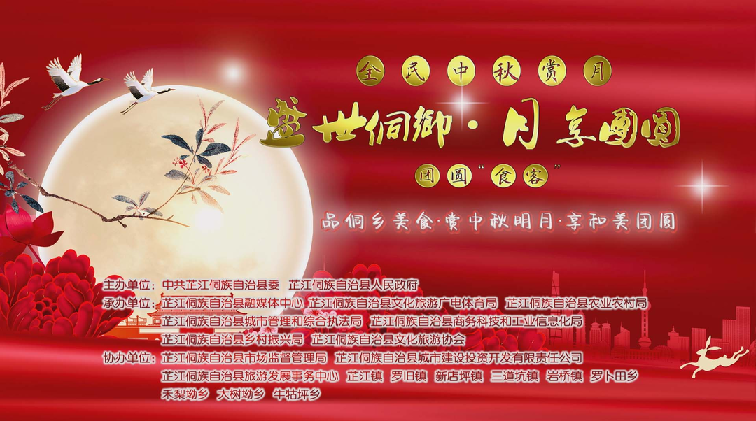团圆“食客”·全民中秋赏月