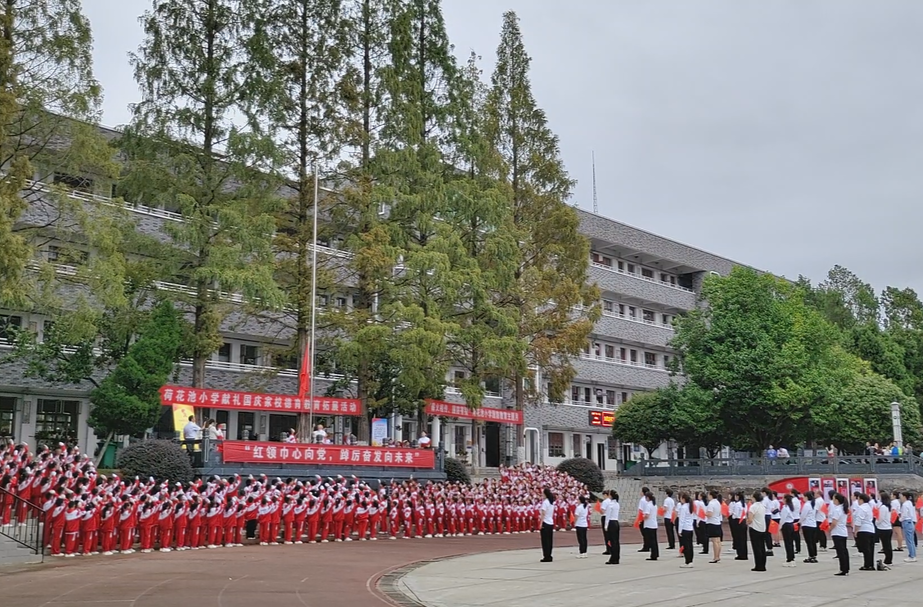 荷花池小学开展献礼国庆家校德育拓展活动