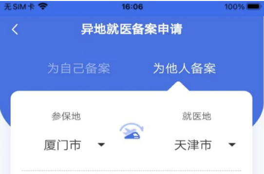 如何为父母办理异地就医备案？跨省异地就医直接结算政策常见问题解答来了