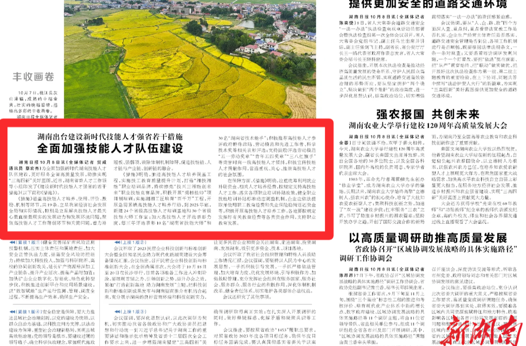 给力！湖南技能人才强省若干措施来了