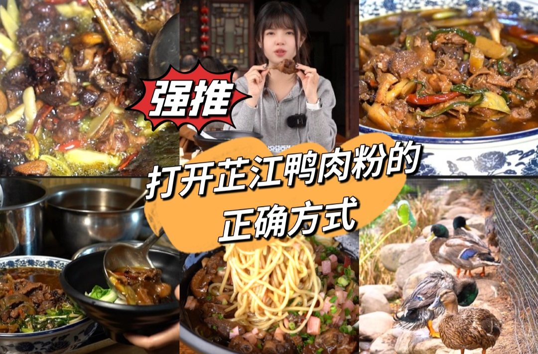 芷江鸭子粉：把鸭肉香锁在每一根米粉上