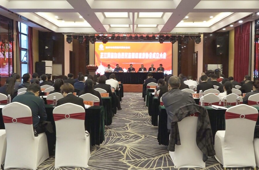 芷江民族团结进步协会成立大会召开暨第一届会员大会