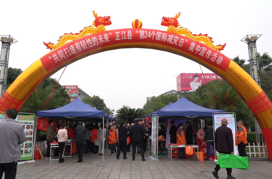 芷江开展“第34个国际减灾日”集中宣传活动