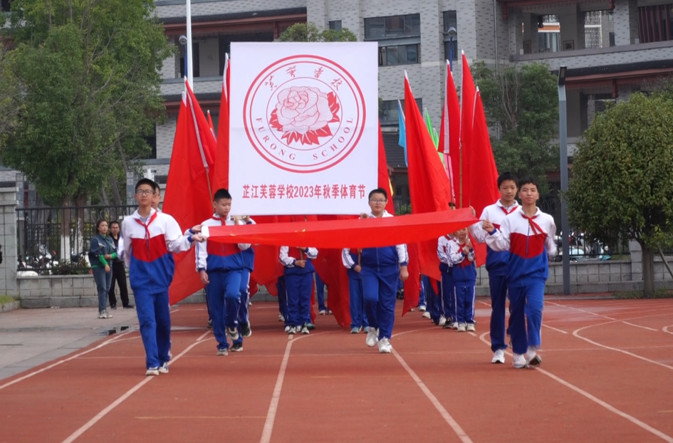 芷江芙蓉学校举行2023年秋季体育节