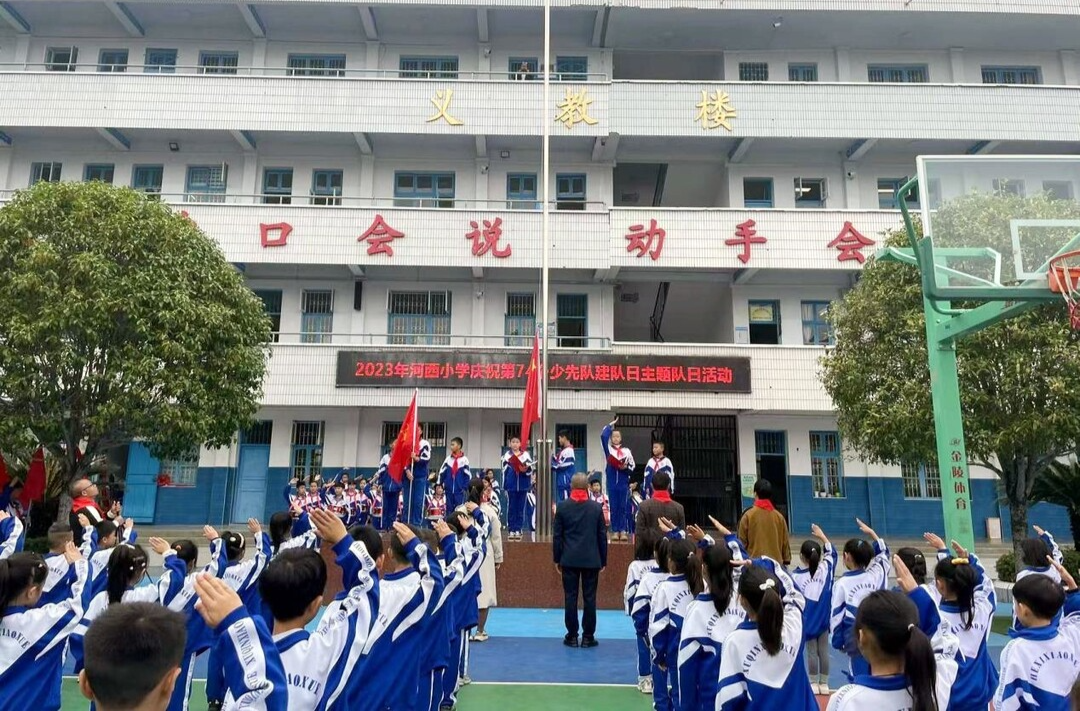 河西小学开展”建队日”主题活动