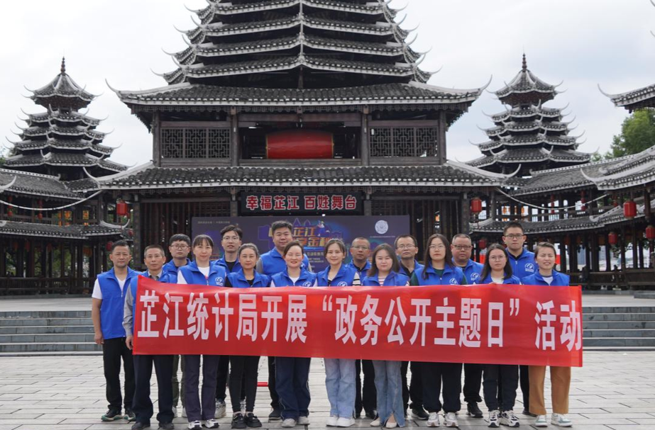 芷江统计局开展第十四届“中国统计开放日”暨“政务公开主题日”活动
