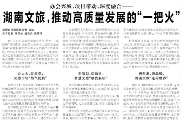 湖南文旅，推动高质量发展的“一把火”