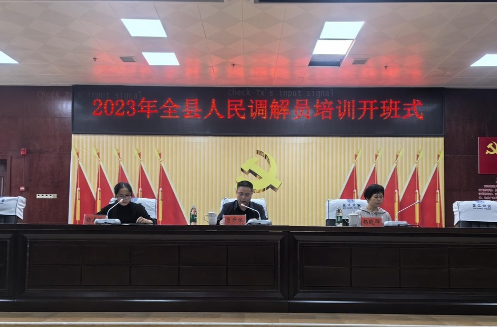 芷江司法局举办全县人民调解员培训班
