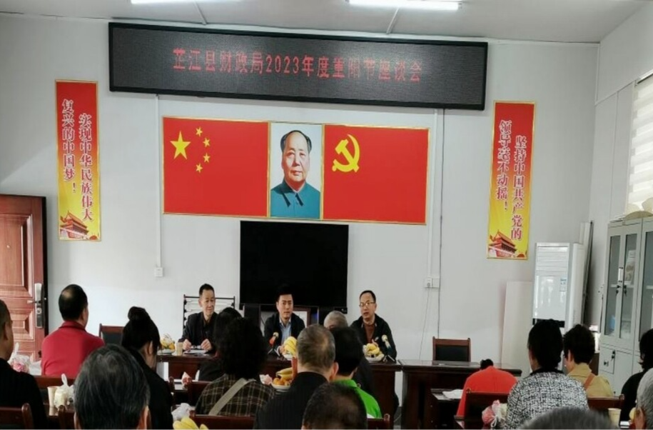 芷江财政局：重阳忆初心 浓情话发展