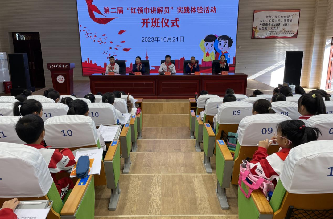 芷江第二届红领巾讲解员实践体验活动正式开班