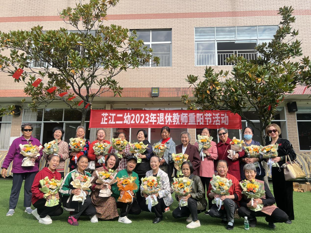 芷江二幼开展2023年退休教师重阳节活动