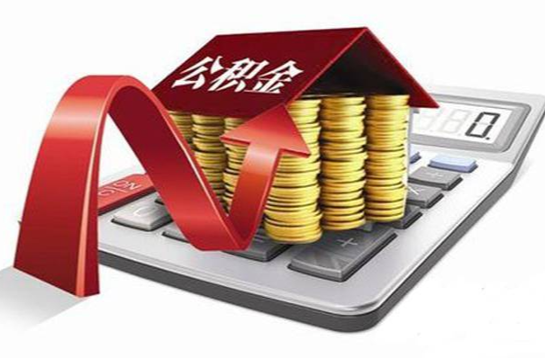 省直公积金推行个人证明事项“亮码可办”