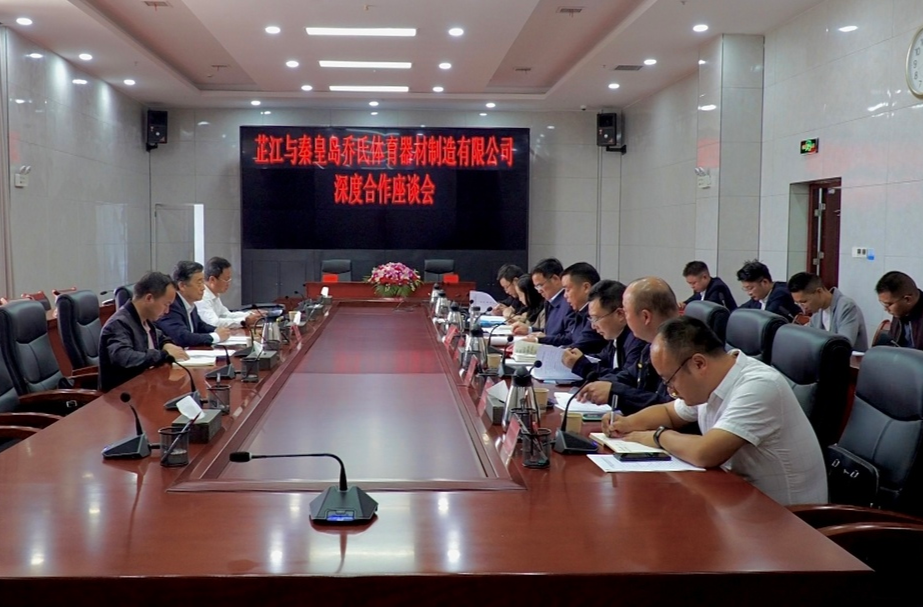 秦皇岛乔氏体育器材制造有限公司来芷考察