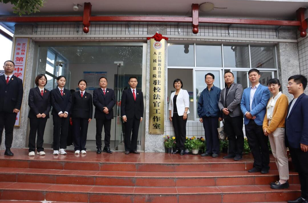 芷江人民法院首个“驻校法官工作室”成立