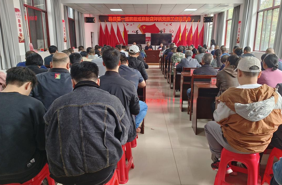 县委第一巡察组巡察新店坪镇党委工作动员会召开