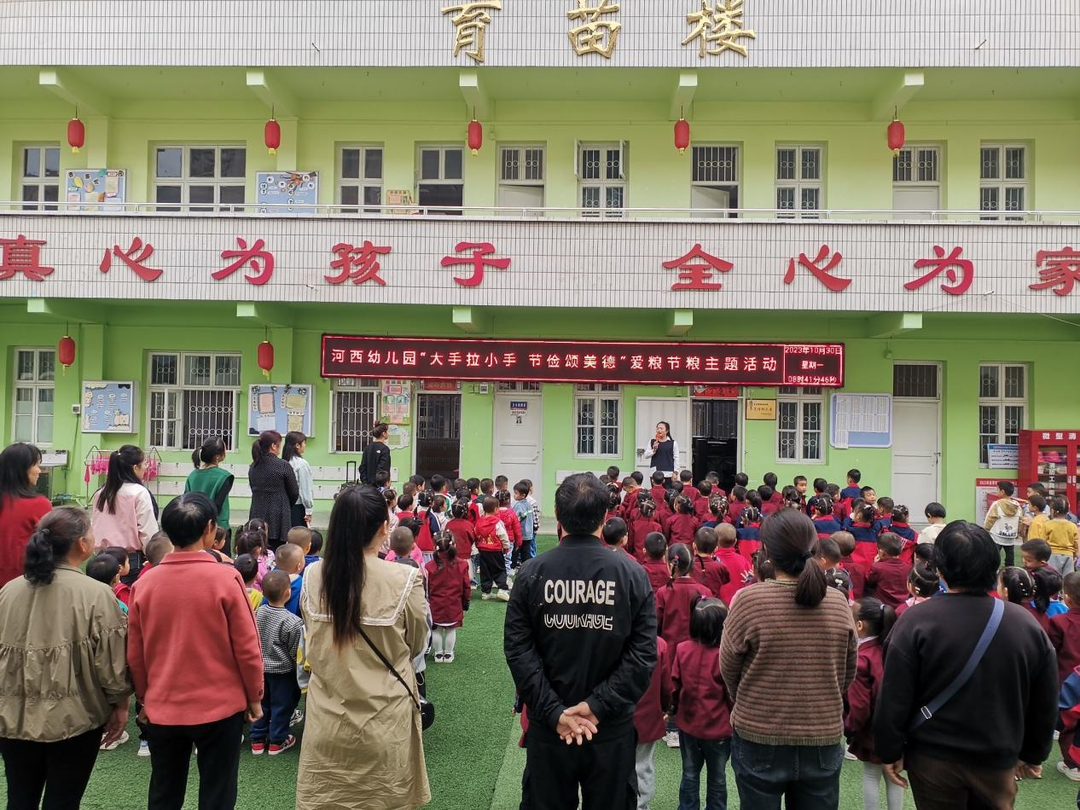 芷江河西幼儿园开展爱粮节粮活动