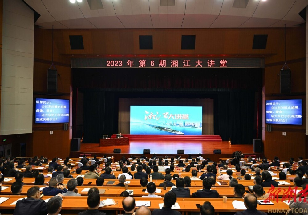 2023年第6期“湘江大讲堂”举行