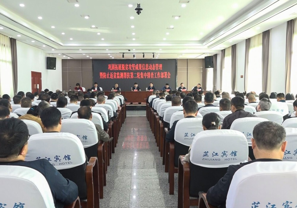 全县巩固拓展脱贫攻坚成果暨全面推进乡村振兴工作会议召开