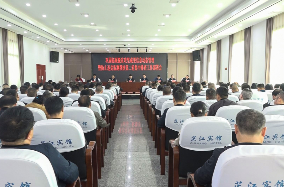全县巩固拓展脱贫攻坚成果暨全面推进乡村振兴工作会议召开
