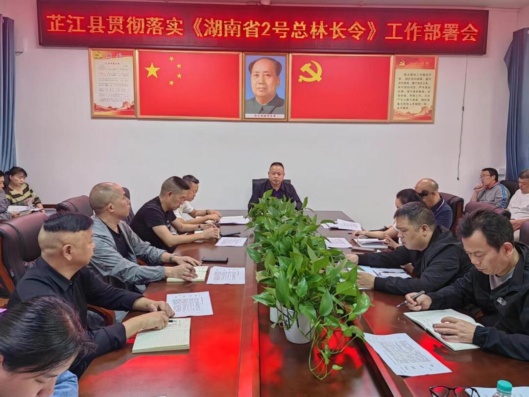 芷江学习贯彻落实湖南省第2号总林长令