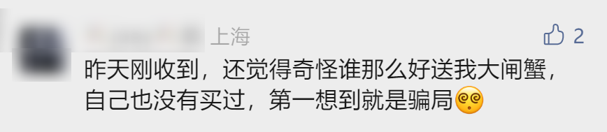 当心大“诈”蟹！多位网友称收到不明快递……