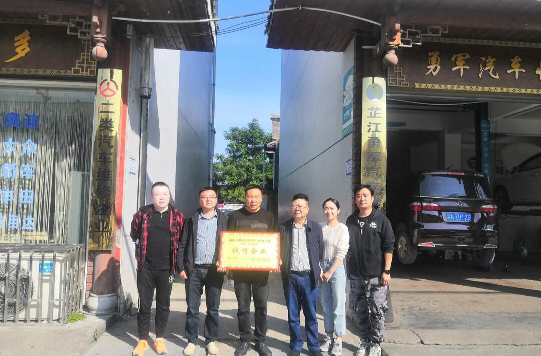 喜报！芷江四家企业荣获2021-2022年度 “湖南省机动车维修与检测行业诚信企业”称号