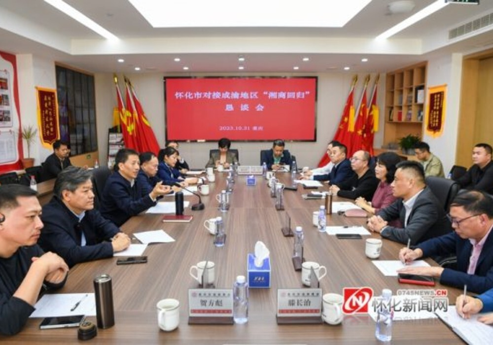 许忠建主持召开“湘商回归”恳谈会