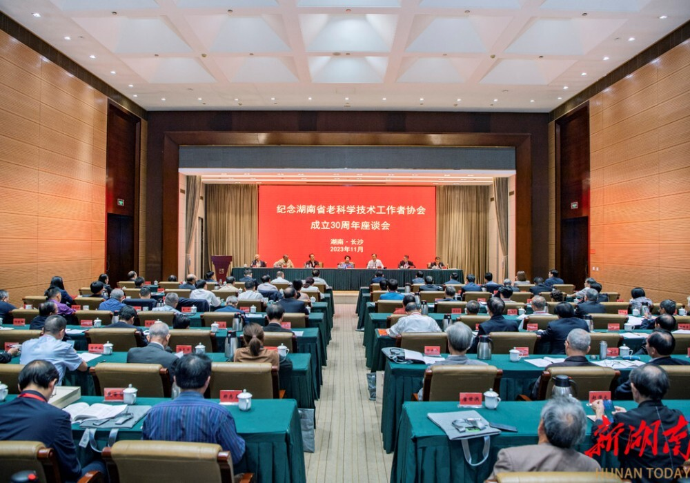 纪念湖南省老科协成立30周年座谈会召开