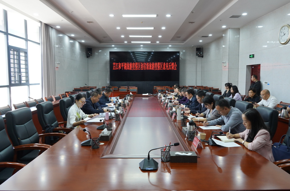 芷江和平湖旅游度假区创省级旅游度假区意见反馈会召开