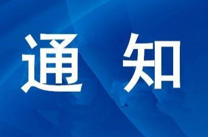 关于和平湖景区游船及桃花溪景区渡船暂时停航的通知