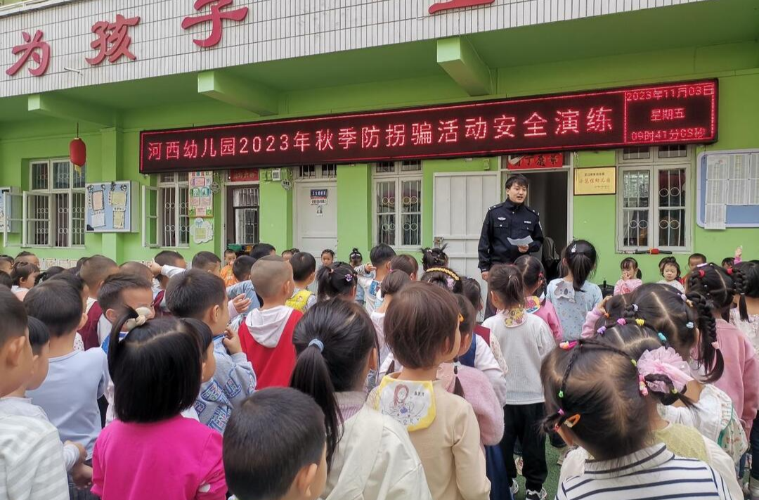 芷江河西幼儿园开展“防拐防骗”安全演练活动