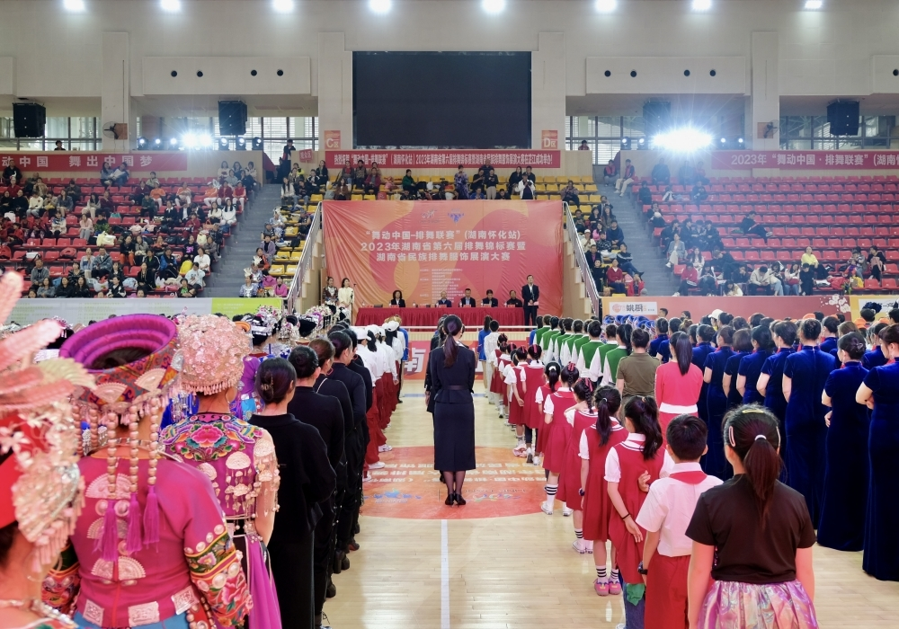 “舞动中国——排舞联赛”湖南省第六届排舞锦标赛暨湖南省民族排舞服饰展演大赛正式开幕