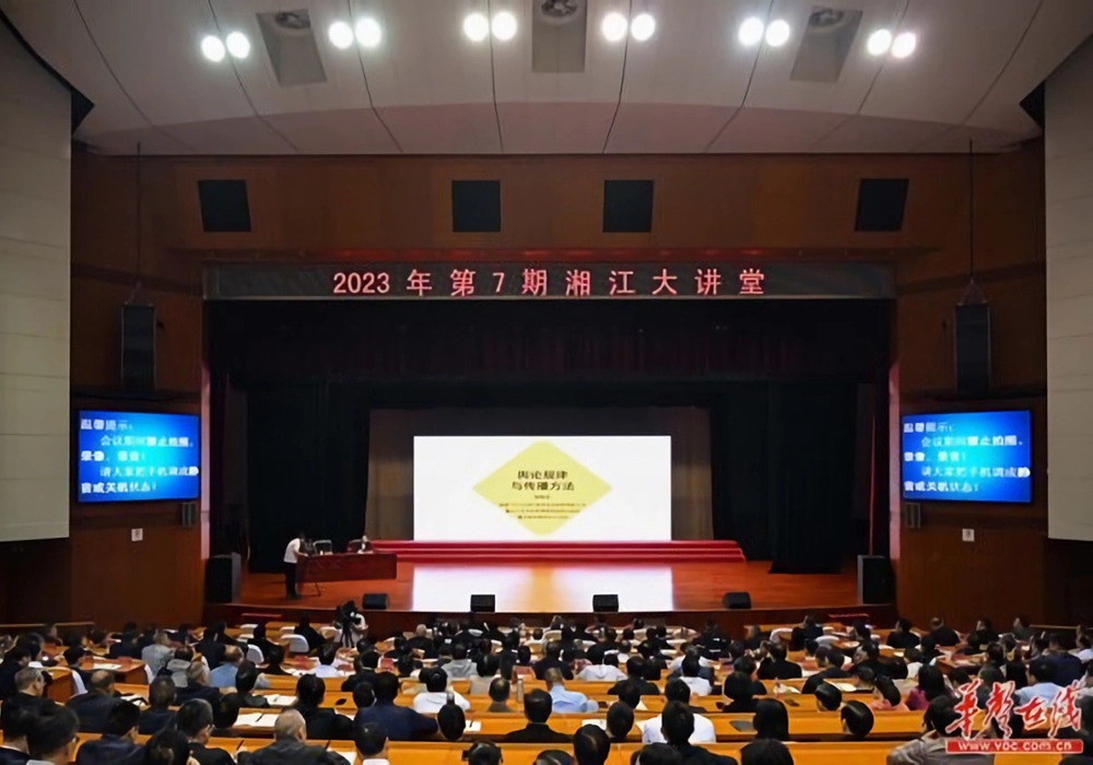 2023年第7期“湘江大讲堂”举行