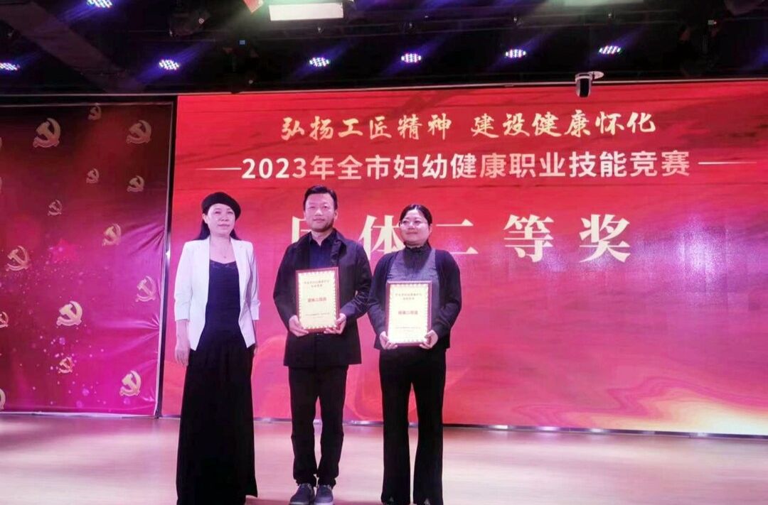 捷报！芷江人民医院在2023年怀化市妇幼健康职业技能竞赛中喜获佳绩