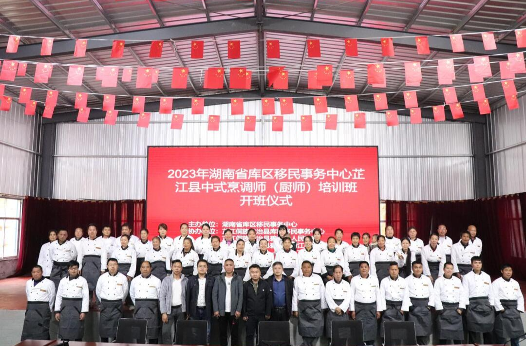 2023年湖南省库区移民事务中心中式烹调师（厨师）培训班在芷江碧涌镇清江村开班