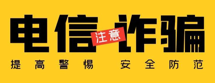 网法湘规｜如何防范骗子冒充身边熟人实施网络诈骗