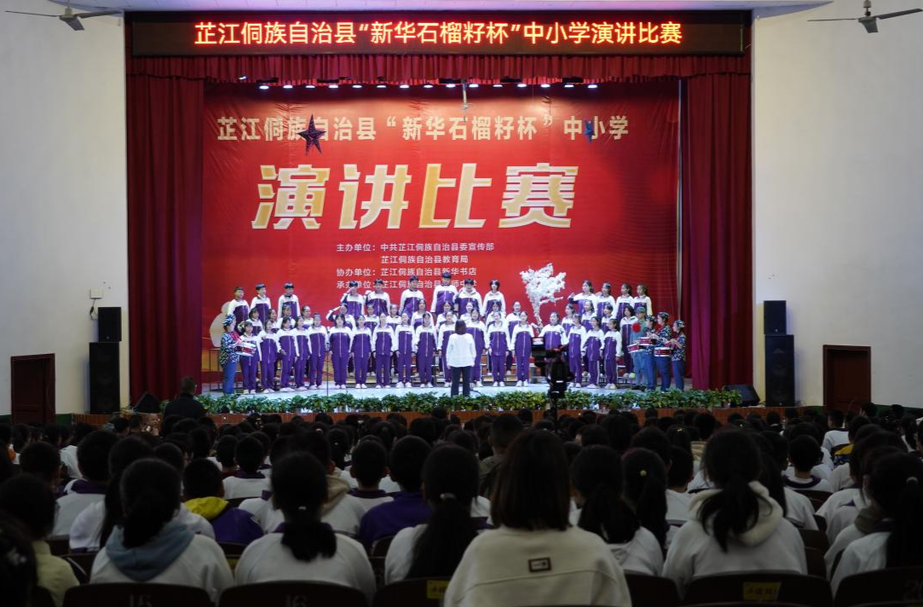 芷江“新华石榴籽杯”中小学演讲比赛中学组决赛举行