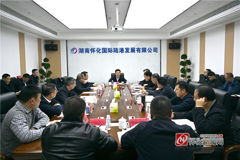 黎春秋调度怀化国际陆港建设时要求 全力推动怀化国际陆港建设提速提效