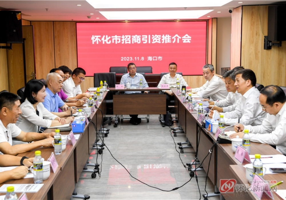 怀化市在海口举行招商引资推介会