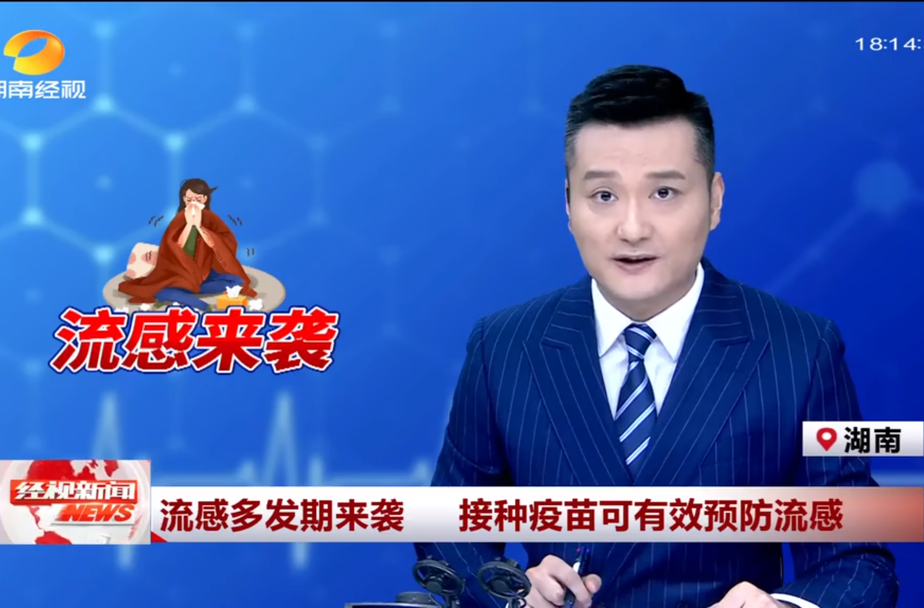 流感多发期来袭 接种疫苗可有效预防流感