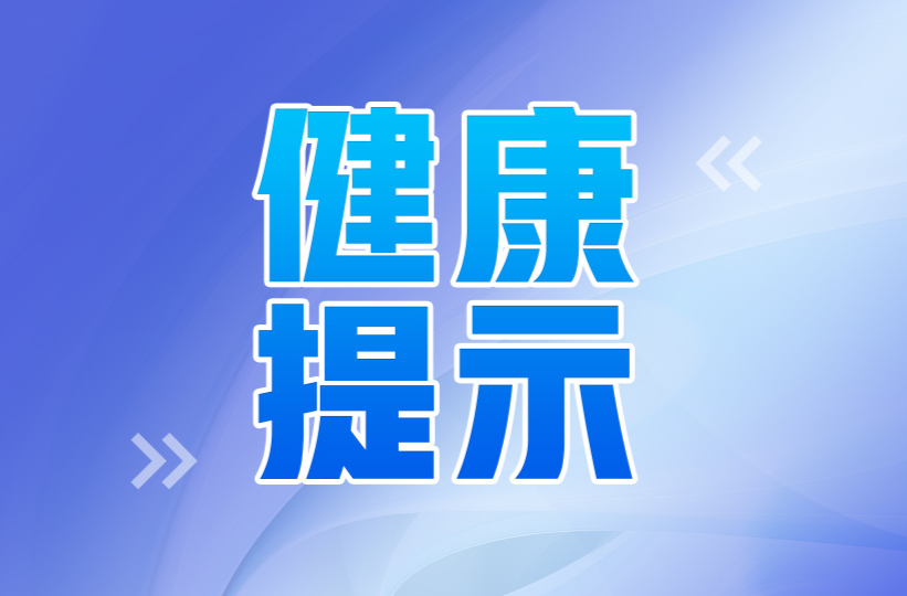 湖南省卫健委健教中心提示：什么是流感