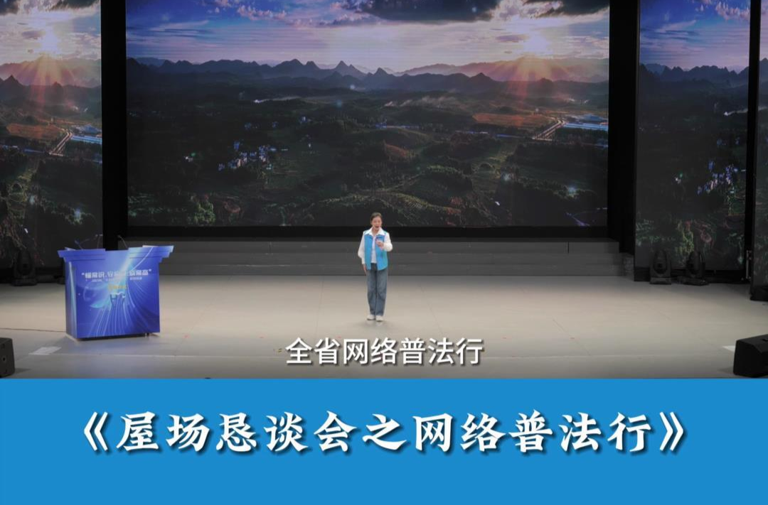网法湘规丨2023年“全省网络普法行”系列活动—《屋场恳谈会之网络普法行》