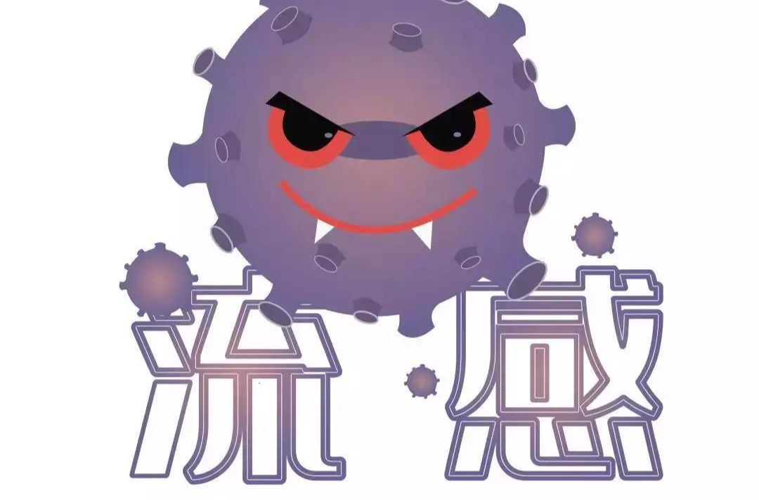 流行性感冒与普通感冒有什么区别？