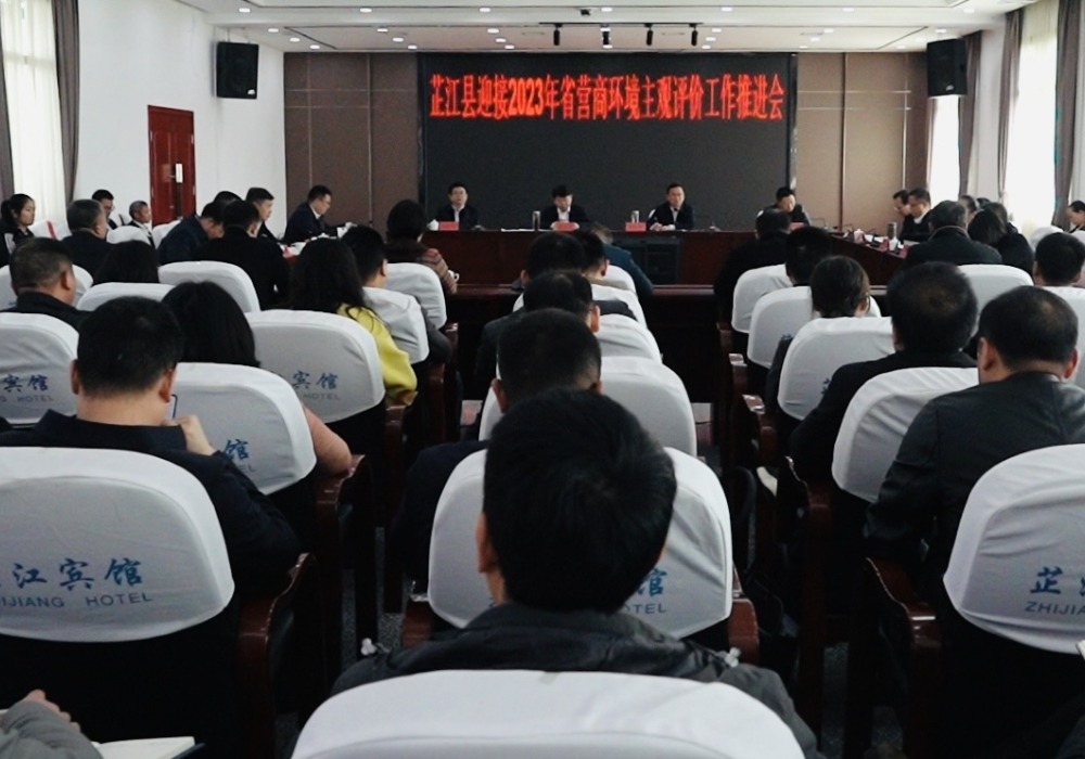 芷江迎接2023年省营商环境主观评价工作推进会召开