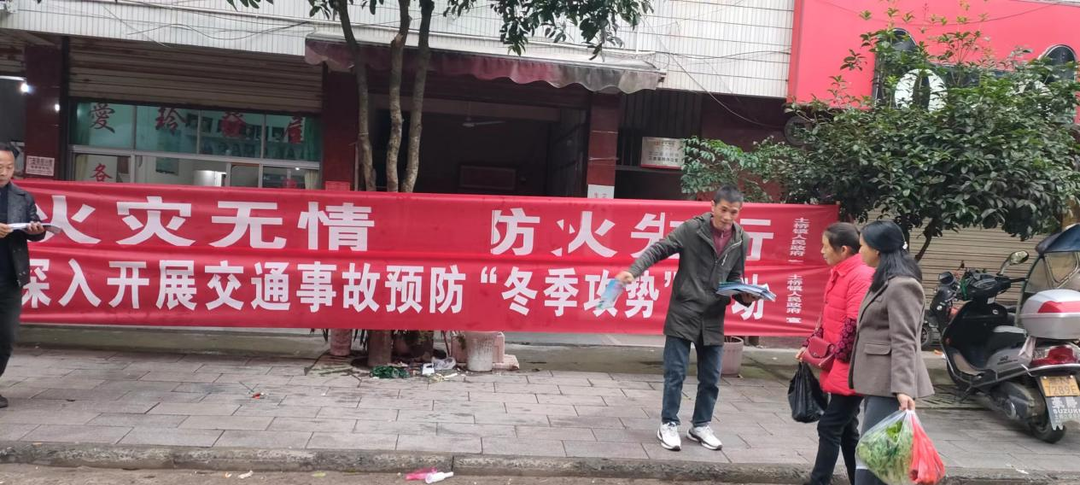 打好安全生产翻身仗丨土桥镇加强冬季安全宣传 消除安全隐患