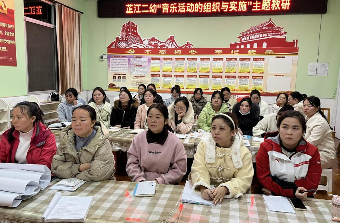 芷江二幼开展音乐教研活动