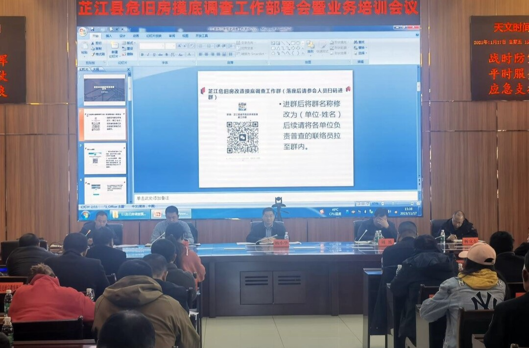 芷江住建局组织开展城市危旧房摸底调查培训