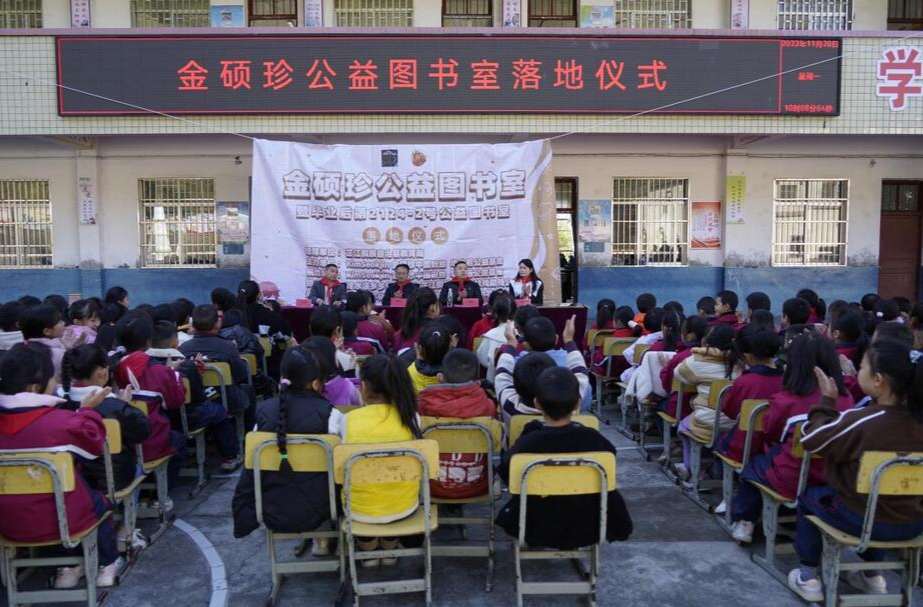 金硕珍公益图书室落地冷水溪乡小学