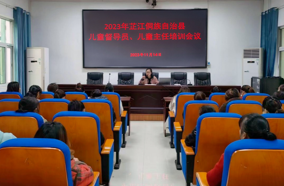 关爱保护未成年人｜芷江民政局举办儿童督导员和儿童主任培训班