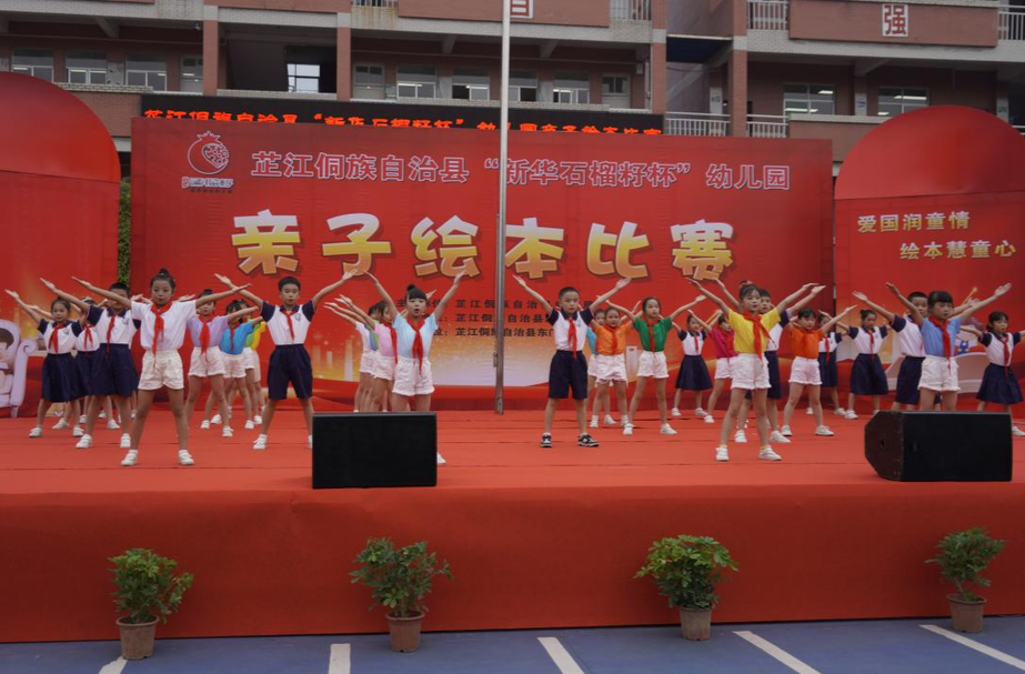 芷江举办“新华石榴籽杯”幼儿园亲子绘本比赛